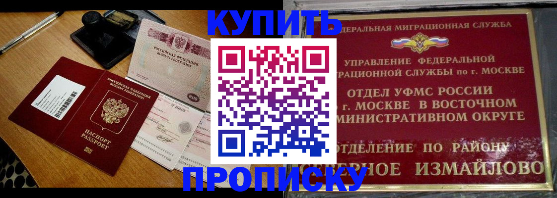 временная регистрация купить в Братске