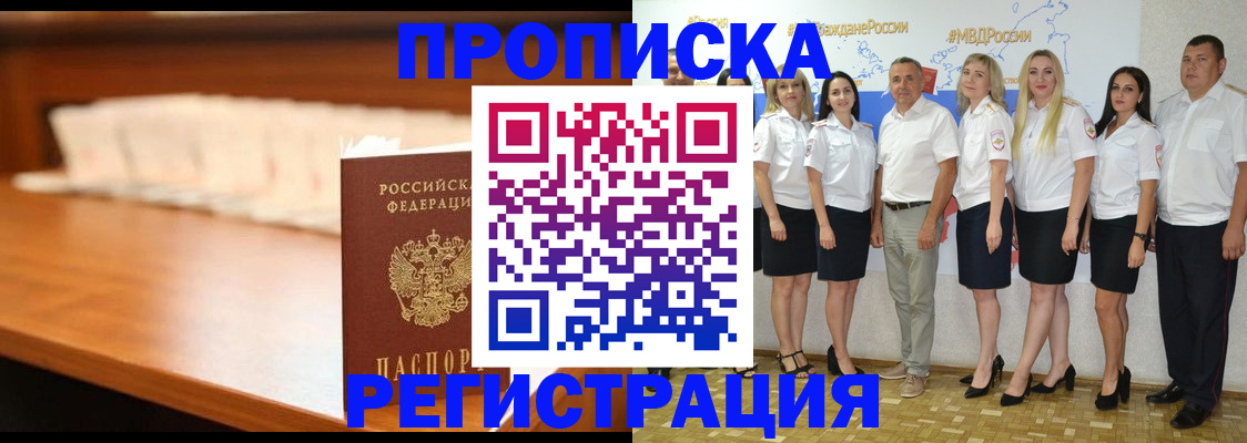 прописка в квартире в Братске