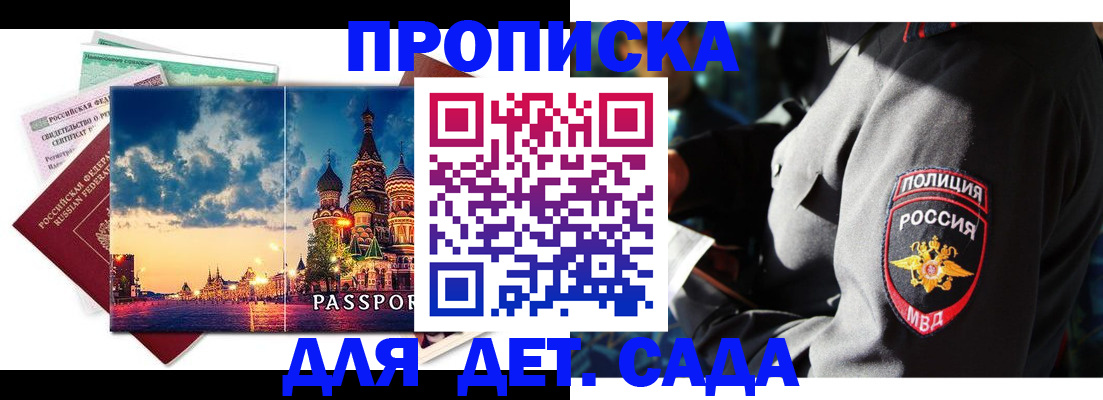 временная регистрация недорого в Братске