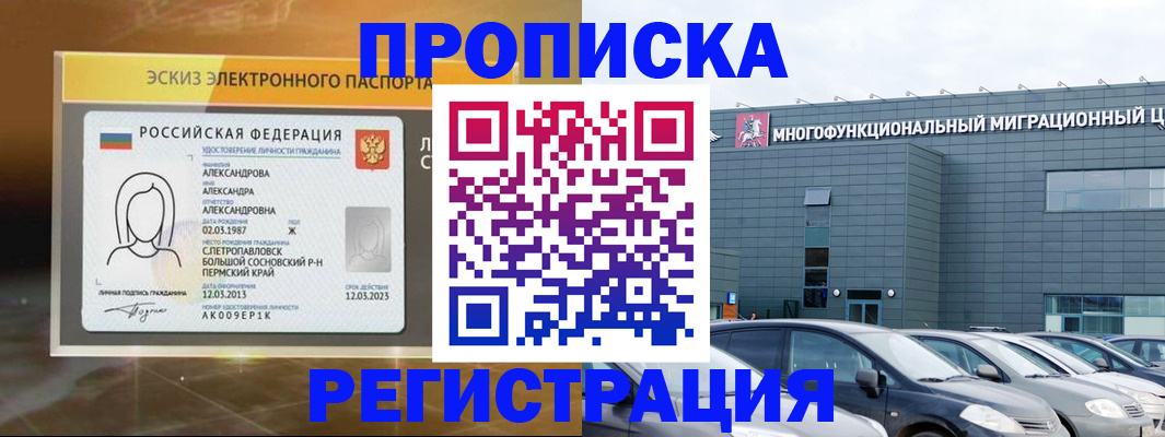 прописка гарантия в Братске