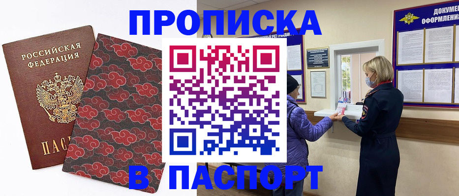 регистрация в Братске