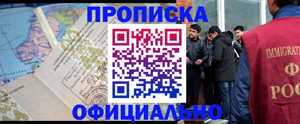 прописка 2025 в Братске