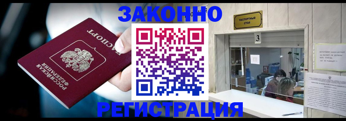 прописка поиск в Братске