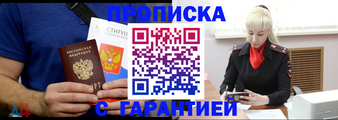 прописка регистрация в Братске