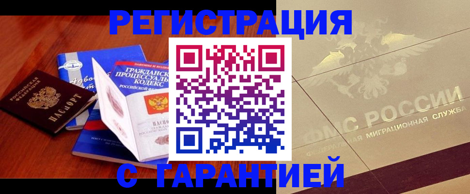 прописка поиск в Братске