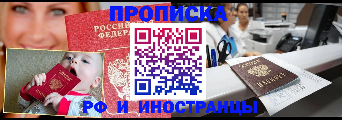 временная регистрация поиск в Братске