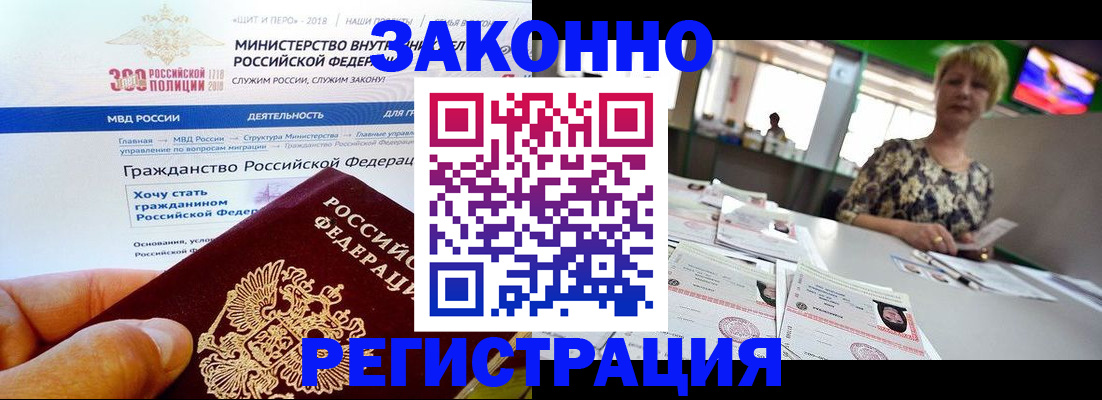 временная регистрация для всех в Братске
