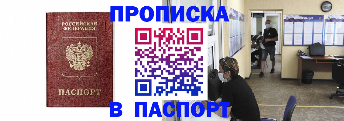 прописка ребенка в Братске